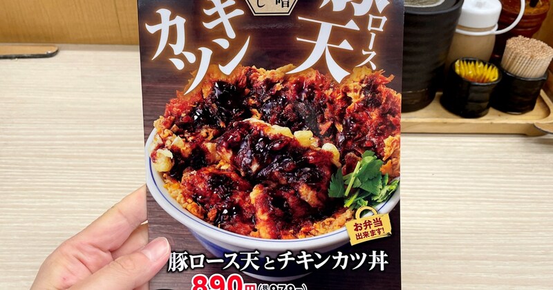 かつや新作「豚ロース天とチキンカツ丼」が今年最強クラスの特大ボリューム! コメダ超えの “逆写真詐欺” に震えた