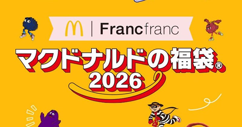 【抽選結果】マックの福袋2026に編集部16人で応募してみた → 衝撃の結果に感じた「マクドナルドの一歩」