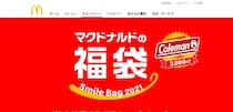 【検証】スタバ超え!? マクドナルドの福袋2021に編集部全員で応募したら「当選確率」はこうなった！