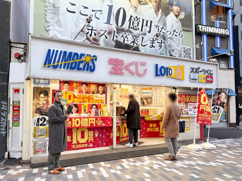 【運検証】少しだけウ◯コ漏らしながら年末ジャンボ宝くじ買いに行ってみた 〜狙うは7億。己の進退を賭けて〜