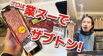 【家焼肉】プロの料理人は言った。「そんなの業スーでザブトンですよ」と。〜ぼっち忘年会最強プラン決定戦〜