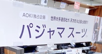 朝から晩までこれ1着でOK！ AOKIの「パジャマスーツ」が快適すぎる / ワークマンのスーツと比べた率直な感想は……