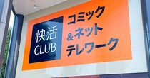 「快活CLUB」の広報に会いに行ったら、カラオケルームで実家みたいなおもてなしを受けて笑った