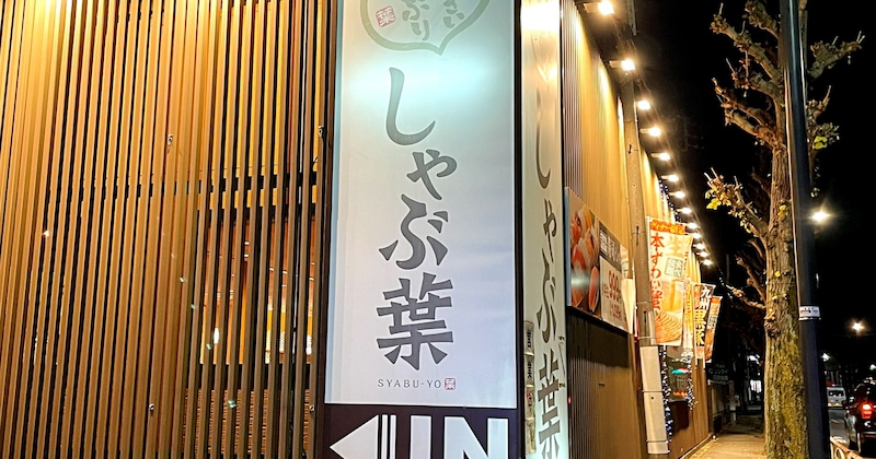 【悲報】久しぶりに「しゃぶ葉」の宴会コースを利用した結果 → 致命的な改悪が起きていて泣いた