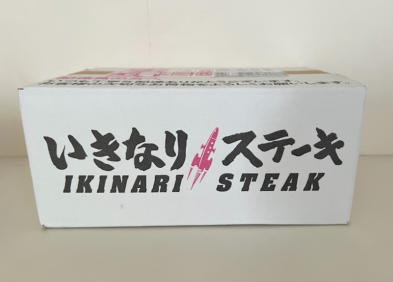 【2026年福袋】「いきなり！ステーキ」の福袋（税込8800円）の中身と2021年からの値上げ推移を検証してみた