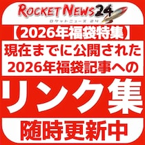 【2026年福袋特集】これまでに公開された福袋記事へのリンク集（随時更新）