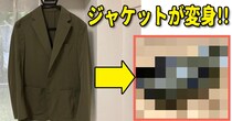 【衝撃】洋服の青山、トンでもないものに変身するジャケットを作ってしまう！ しかし致命的な弱点が……