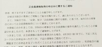 悪の秘密結社と言われるあの団体から「正会員資格の要件を満たしました」という招待状が届いたので申し込んでみた