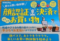 スマホも財布も出さなくてOK！ トライアルの「顔認証決済」はとっても快適!! 子連れ買い物のストレス緩和に一役