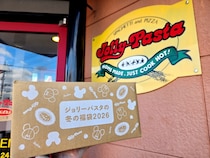 値段が下がってクオリティアップ!? 福袋優等生「ジョリーパスタ」の福袋はやはり今年も優秀だった / くまのがっこうコラボ