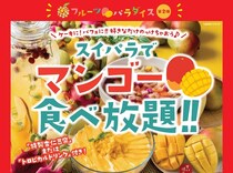 【朗報】スイーツパラダイスで「マンゴー食べ放題」が始まったぞォォォオオ！ 2000円でケーキもハーゲンダッツも食べ放題!! 本日5月11日から