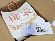 【未知】地図情報会社「ゼンリン」が福袋を販売しているだと…!? 一体何が入っているのか開けてみたところ……