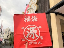 【福袋2023】『丸源ラーメン』の「餃子福袋」は実質0円疑惑！ 餃子だけじゃなくクーポンが付いて来るのだ!!