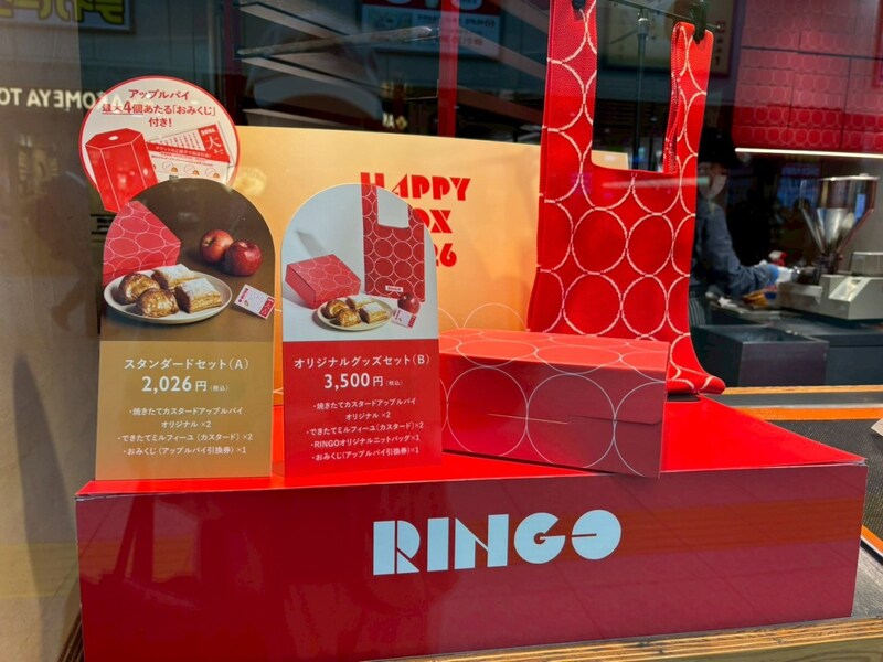 アップルパイが最大4個当たる「RINGO」の福袋『HAPPY BOX 2026』を購入 / お得かどうかは運次第