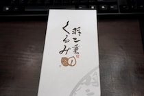 福井で土産に貰った はや川「羽二重くるみ」がライン越えしてる / 今まで食った全国の銘菓で一番うまい