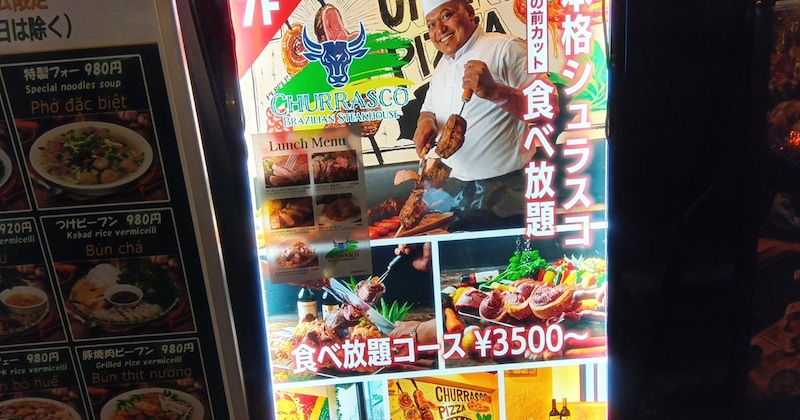 4480円ブラジリアンステーキ食べ放題! ただし、謎の外税・席料・ワンドリンクで渋谷雑居ビルのシュラスコ屋の会計はこうなった