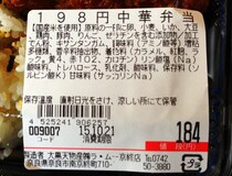 【コスパ最強】一個198円！ スーパー『ラ・ムー』の弁当がマジで安すぎてビビる!!