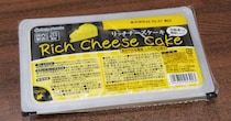 業務スーパーの「スイーツ総選挙」で1位に輝いた『リッチチーズケーキ』を食べてみたら、コレはケーキというよりも……