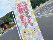 【旅するポケモン】鳥取県で開催中の『ポケふたスタンプラリー』が激アツだった！ 集めるとなぜか「◯◯」が当たるぞォォオ！