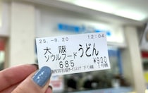 西宮名塩SAで出会った『大阪ソウルフードうどん』 実はなによりも食べるべき1杯だったかもしれない