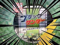 【地域限定】 “応仁の乱以来の衝撃” ってどんだけ～!?『京都ブラックサンダー』を食べてみた感想はこちらです