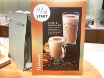 六本木と吉祥寺のスタバでしか飲めない“ 特別なチャイ ”がある！ 山椒がきいた「ジャパニーズ チャイ ティー ラテ」