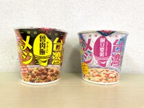 【やれんのか？】カレーメシの日清が本気で「台湾メシ」を作ったらすごいことになっていた