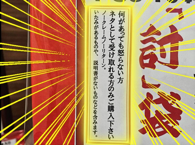 「何があっても怒らない人」だけが購入できる、怪しいレトロゲーム福袋が帰ってきた！ 今年は…激ヤバなお宝が未開封状態でまぎれていた