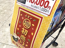 【福袋2024】買い物カートに積まれた商品を丸ごとお買い上げ！「イオンの福カート」の購入難度が上昇中