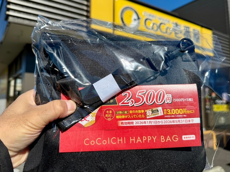 【中身公開】ココイチの「2026年福袋(2500円)」は20個に1個の確率で当たりが入っている! 新年1発目の運試しジャァァアアア!
