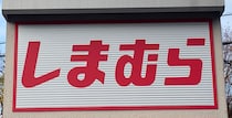 物価高で「ファッションセンターしまむらの福袋」はどうなった？ 変わらない人気の中でゲットしたらまさかの中身で驚いた