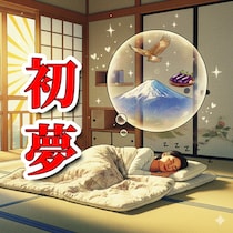 「どんな初夢を見た？」と社内の11人に尋ねたら、2人の初夢が不安な内容だったんだけど…