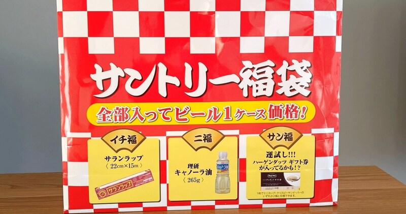 【福袋2026】イオンでずっと売れ残っていた「サントリー福袋」が地味に最高だった！ ビール1ケースの値段で…