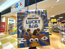 トイザらス福袋は「昔ながらの紙袋」が最高！ 4999円の中身は最新VRにオナラ銃…？ 2026年も安定のワクワク感