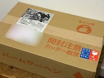 いくらなんでも「訳あり」すぎる！ Amazonで見つけた『訳ありバームクーヘン福袋』にはモンスターがいた / 福袋2025