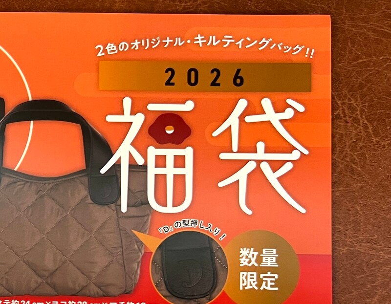デニーズの福袋(税込5000円)を購入したら “昨年超え” の勝ち確袋だった! ただし人気カラーは…【2026年福袋特集】