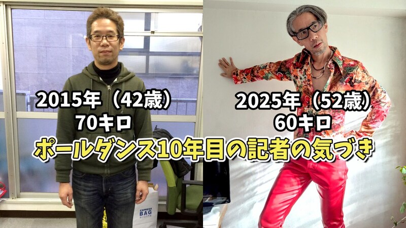 ポールダンスを10年続ける記者が「運動習慣」を維持するために、やる気よりも大切にしていること