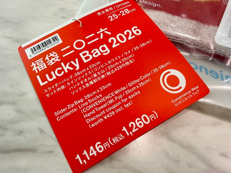 【奇跡】完売続出のファミマ「コンビニエンスウェア福袋（1260円）」を近所で発見！ 見つけたら即買い推奨 / 全国約1万3500店で発売