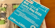 【売れ過ぎ】ファミマ「コンビニエンスウェア」初となる福袋（2000円）は見つけたら即買い推奨！ 全国のファミマ約1万6200店で発売