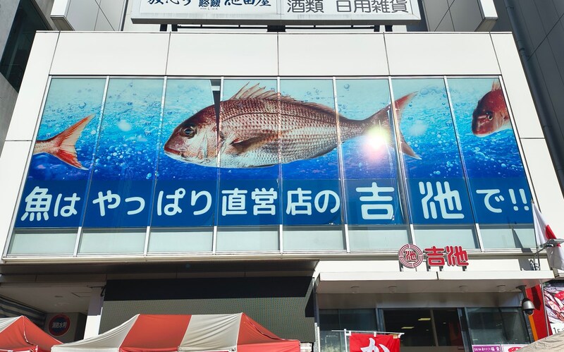アメ横魚介専門店「吉池」の福袋（3000円）はやっぱりブルージー！ 品数が減っても渋さは健在