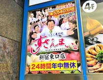 【困惑】生まれて初めて「すしざんまい」に行ってみた結果 → 〇〇が気になって寿司どころじゃなかった