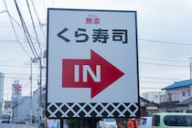 マグロ界の超高級ブランド「大間のまぐろ」がくら寿司に / 赤身好き大歓喜の濃厚なフレーバー