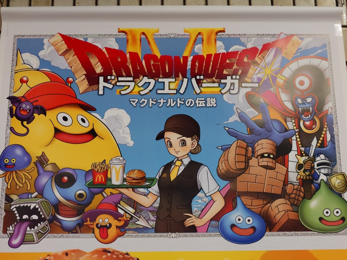 マック『ドラクエバーガー』全3種はゴジラとエヴァに続く系譜 / マック
