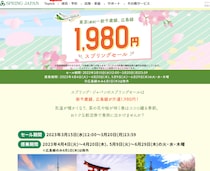 【急げ】春秋航空でヤバいセールが始まったぞ！ 新千歳線、広島線が片道1980円～!! 全部込みの往復価格も驚きの〇〇円