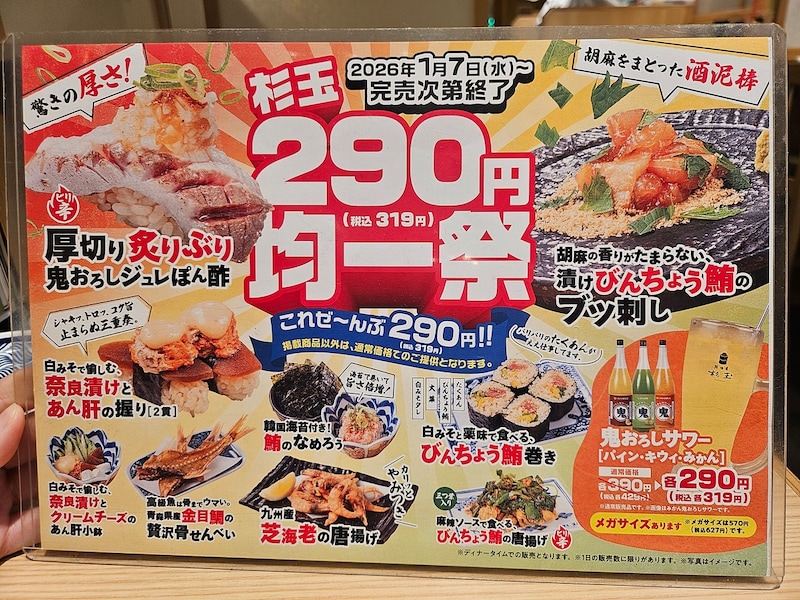 【急げ】スシロー系列「杉玉」が期間限定で290円均一祭を開催中! フード全9種を食べて “絶対に頼むべき” と思ったメニューTOP3はこれだ!!