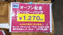 【帽子屋Flava】帽子が3個も入って税抜1270円！ 激安過ぎるハッピーバッグを買ってみた結果…