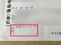 【謎すぎ】「全て秘密」で「訳あり」な福袋を楽天で購入 → 開封したら “肉の嵐” の中に異質な商品が / 2025福袋