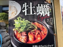 中山豆腐店へ急げ！「牡蠣とセリのスンドゥブ」が最強すぎて今すぐ食べないと後悔しそう