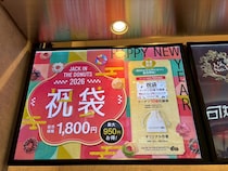 【福袋2026】これは大人のお年玉にもいいかも。ドーナツ10個と交換できる「JACK IN THE DONUTS」の祝袋（1800円）がシンプルにお得でよかった！