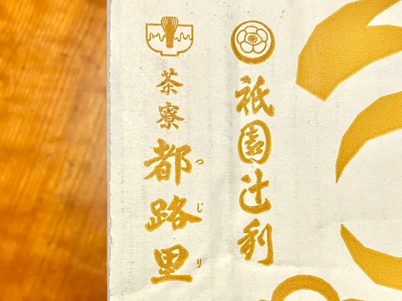 祇園辻利の福袋（2026）が “京都旅行” の気分すぎた！ 送料無料で総額1万円超、期間限定の「大福茶」も入った豪華セットがこれだ